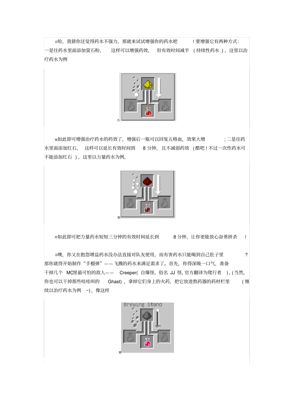 我的世界药水配方大全_第3页