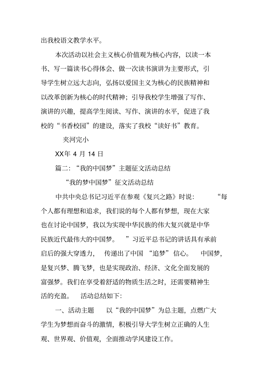 我的中国梦主题征文活动总结_第2页