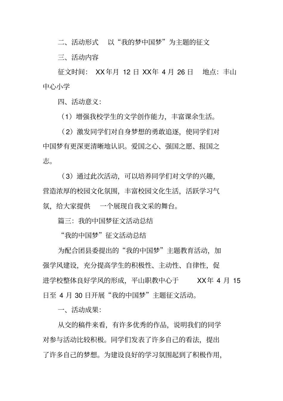 我的中国梦主题征文活动总结_第3页