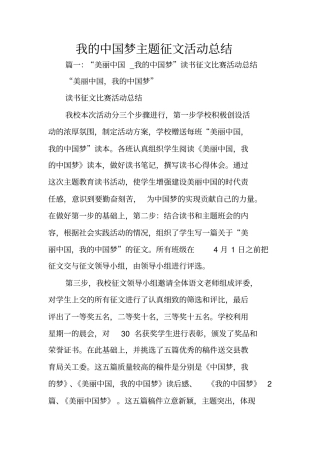 我的中国梦主题征文活动总结