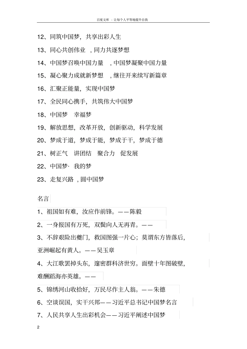 我的中国梦书法作品内容供参考_第2页