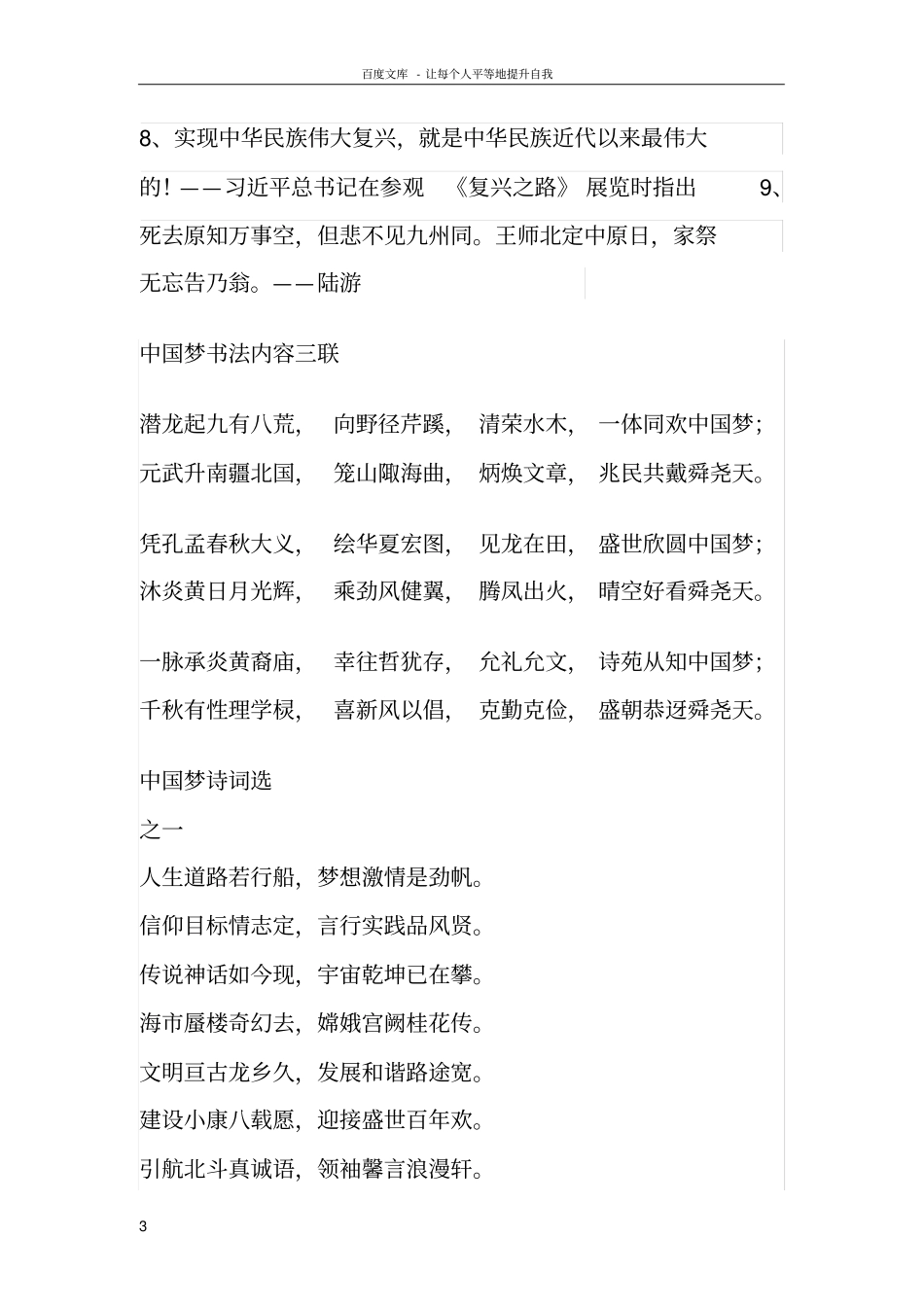 我的中国梦书法作品内容供参考_第3页