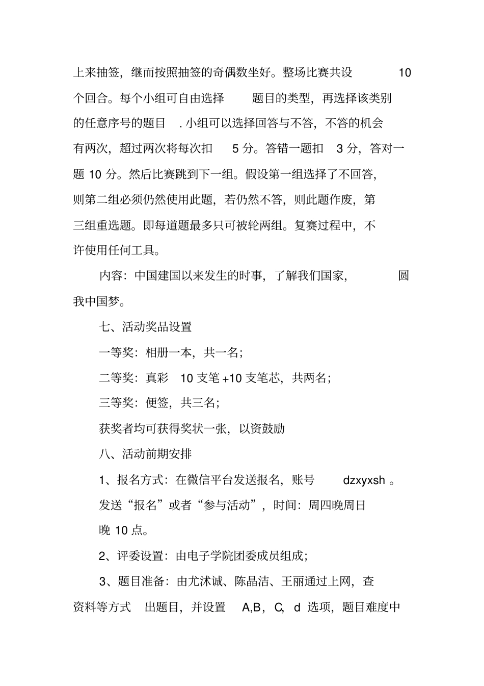 我的中国梦知识竞赛活动策划书_第2页