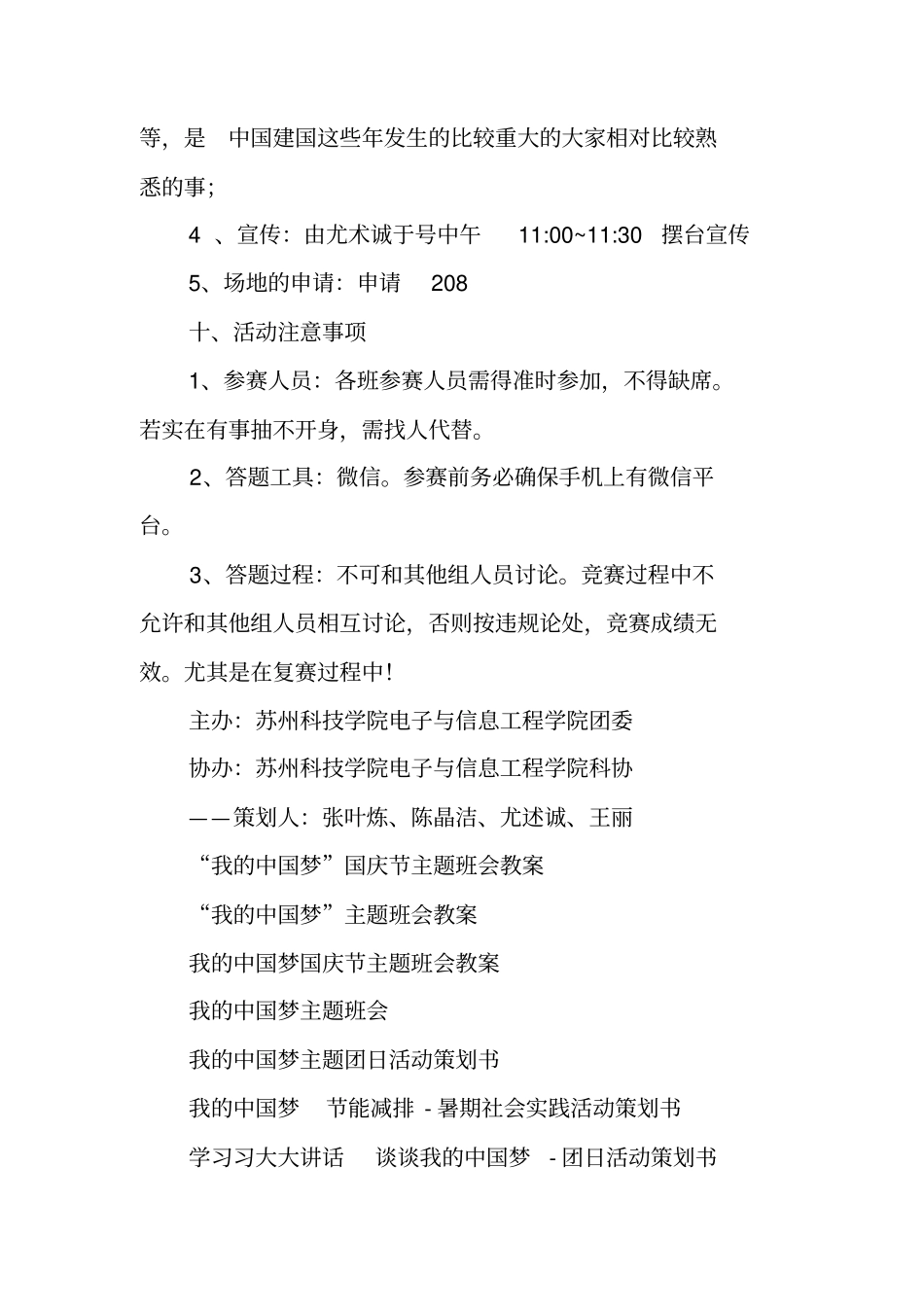 我的中国梦知识竞赛活动策划书_第3页