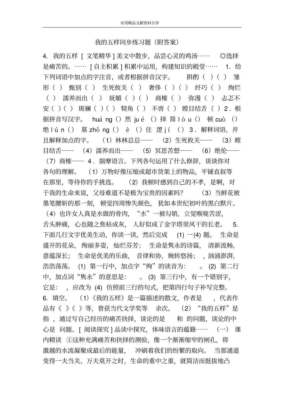 我的五样同步练习题附答案_第1页