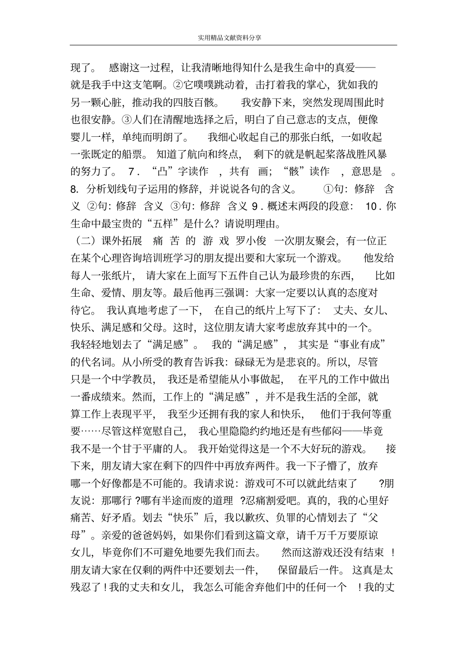 我的五样同步练习题附答案_第2页