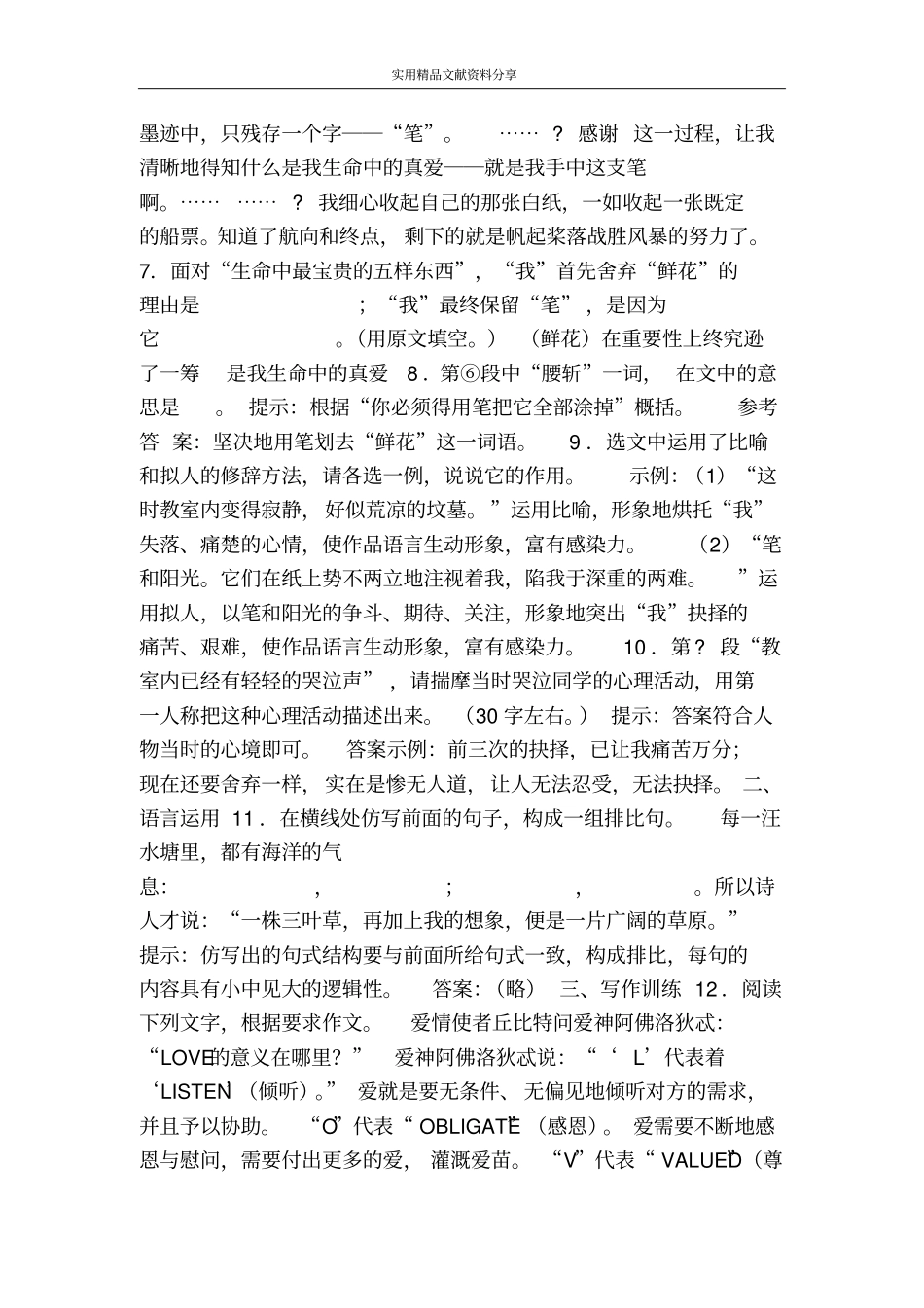 我的五样过关练习有答案_第3页