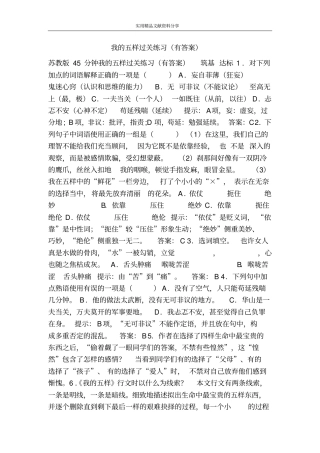 我的五样过关练习有答案