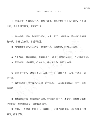 我的人生,我就是主角_人生感悟