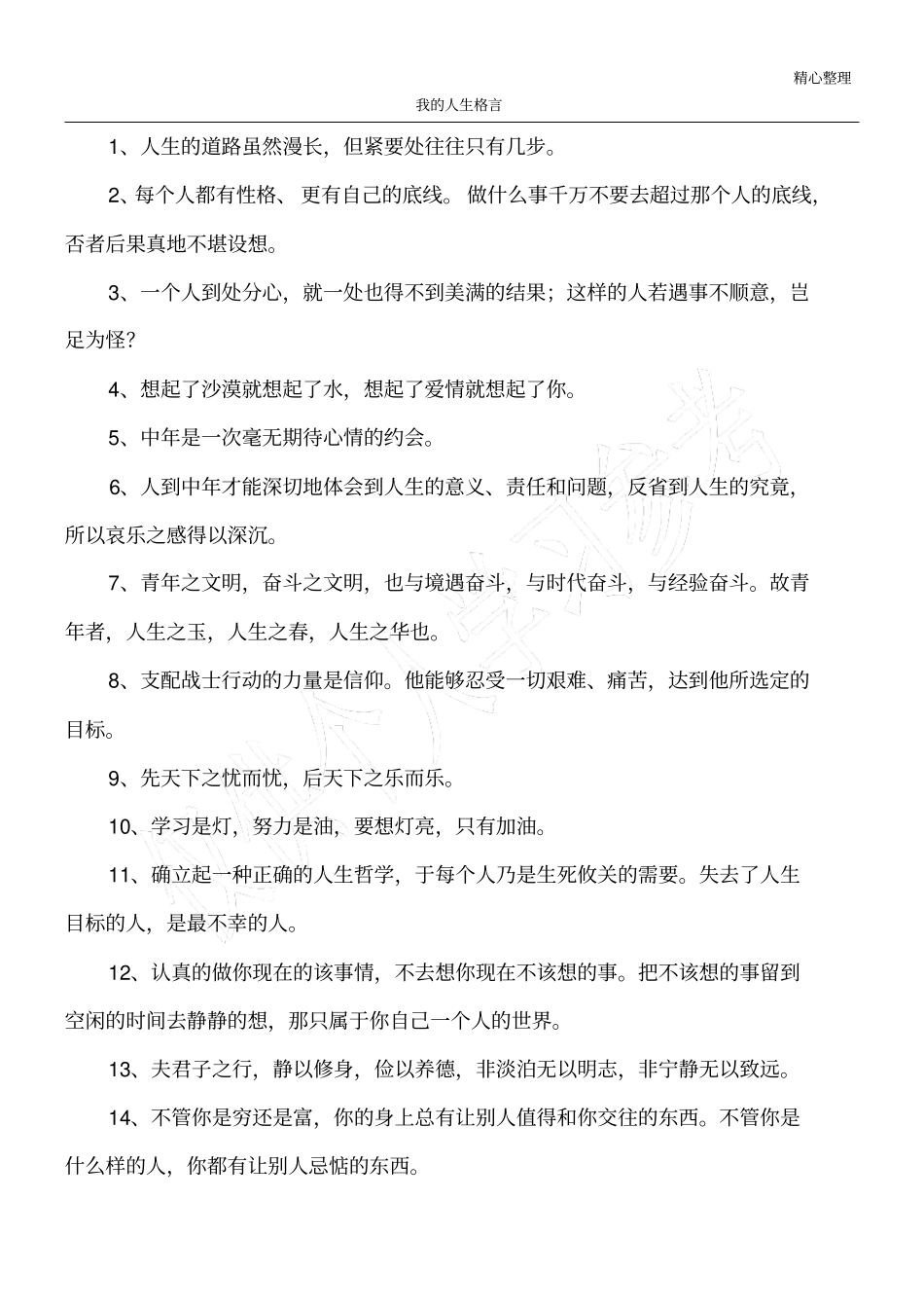 我的人生格言_第1页