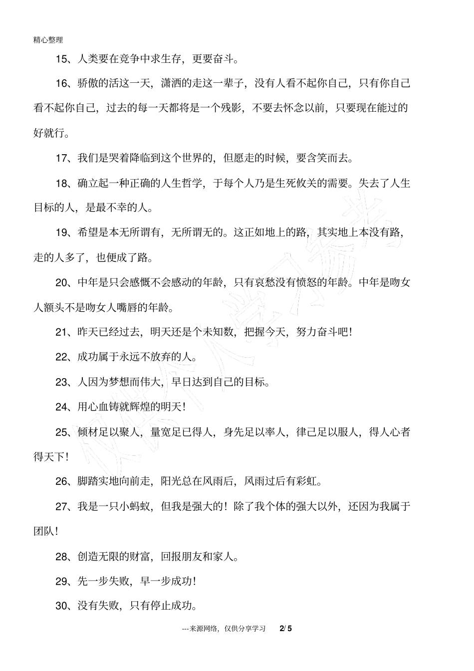 我的人生格言_第2页