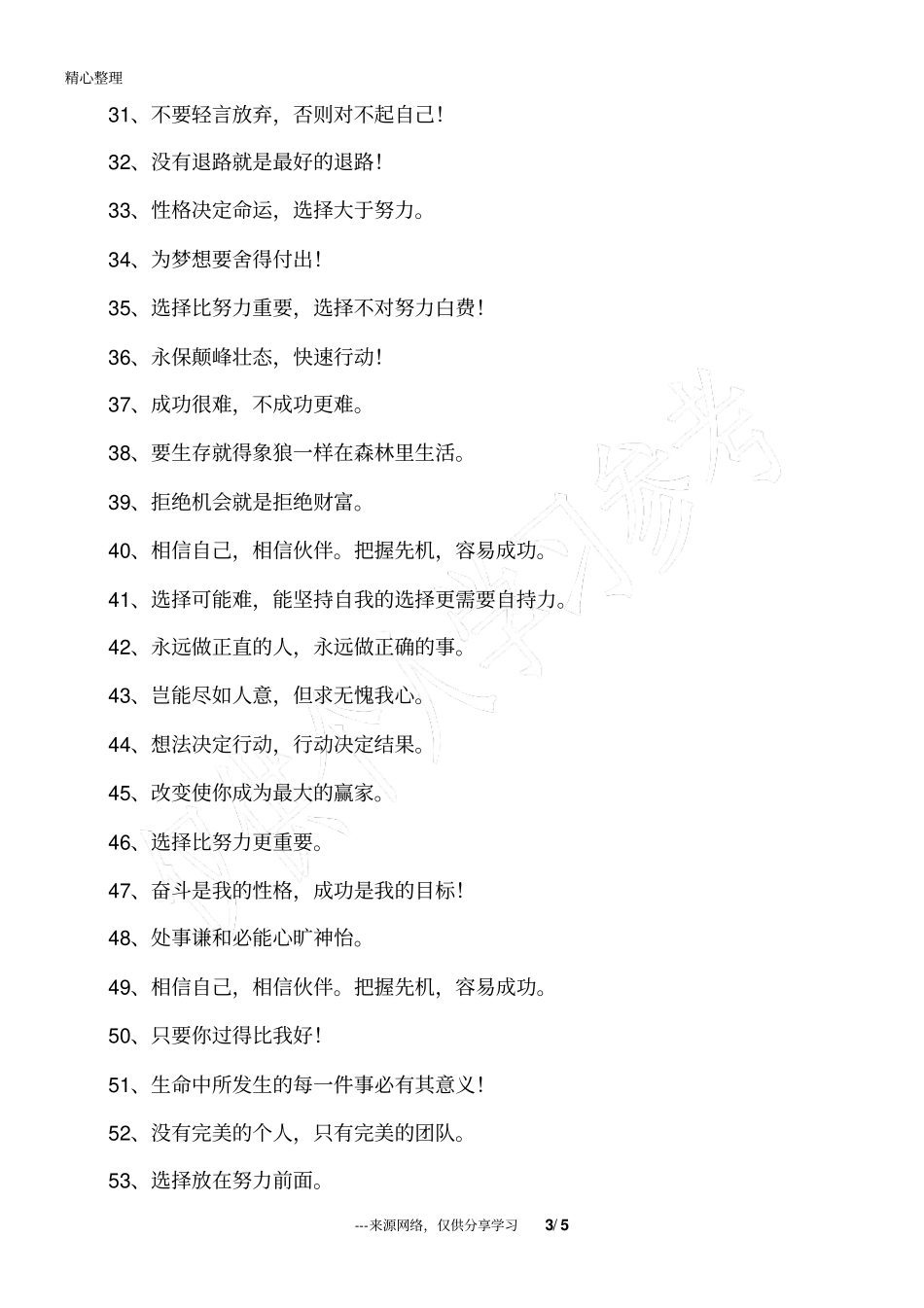 我的人生格言_第3页