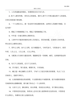 我的人生格言