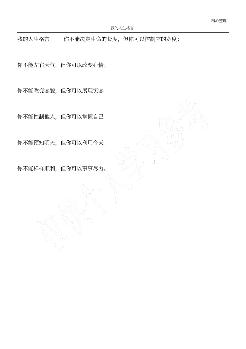 我的人生格言_1_第1页