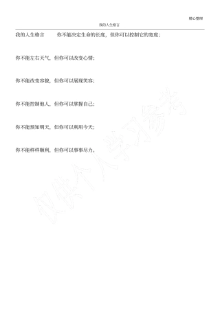 我的人生格言_1