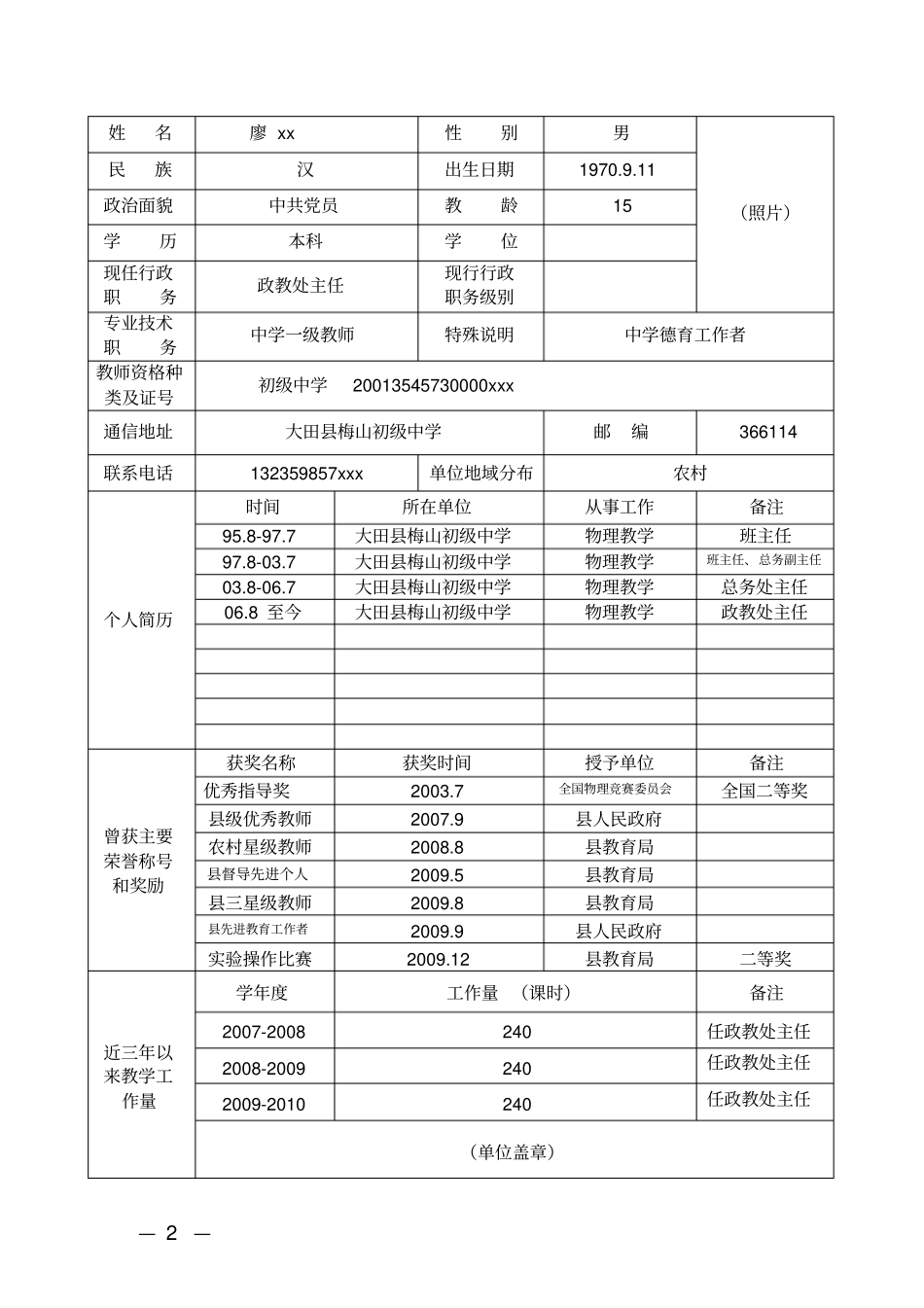 我的优秀教师评审材料_第2页
