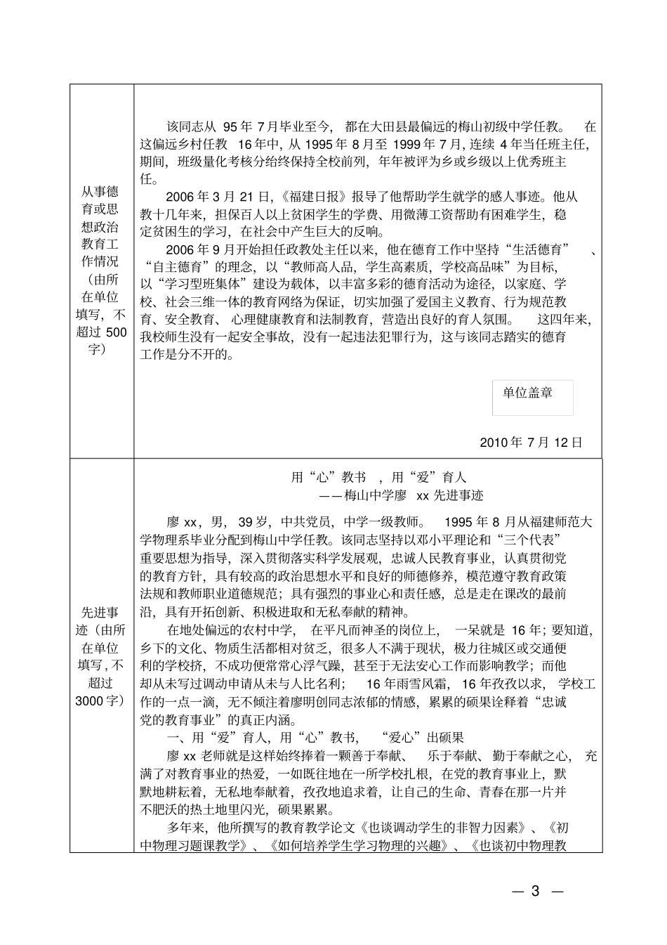 我的优秀教师评审材料_第3页