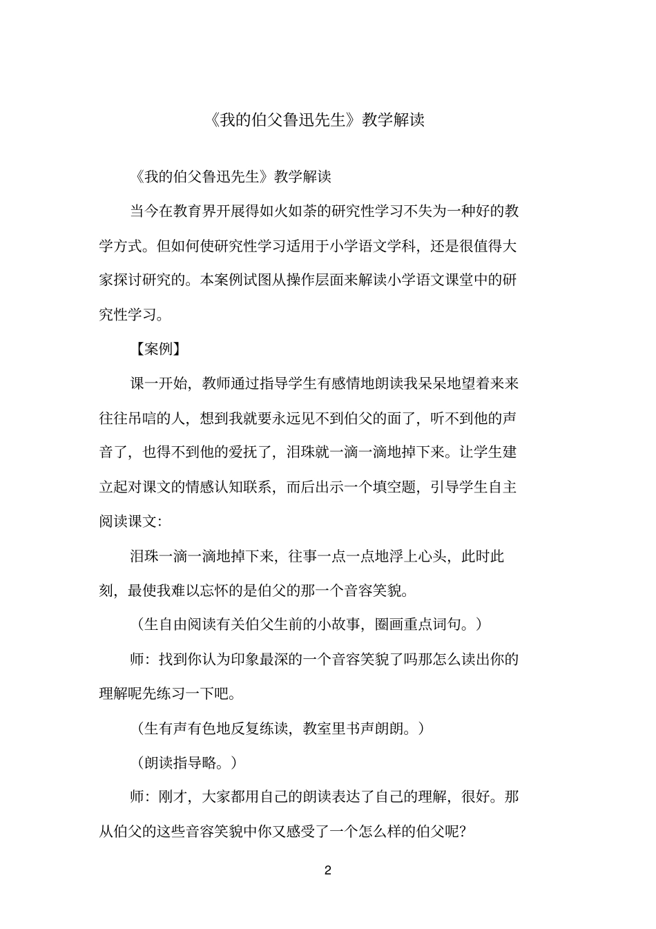 我的伯父鲁迅先生教学解读_第2页