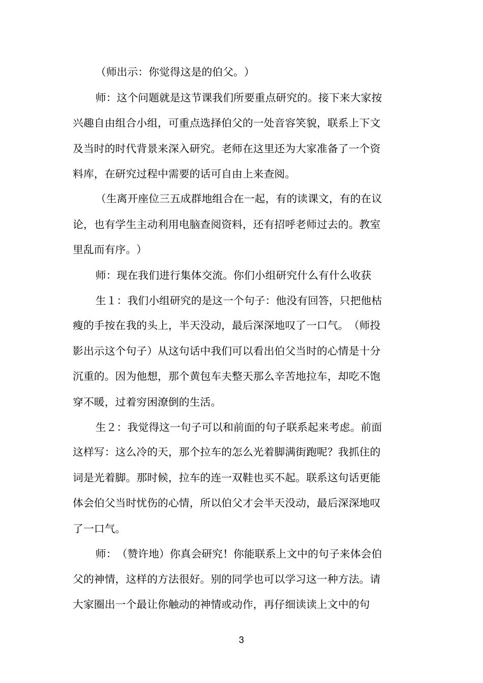 我的伯父鲁迅先生教学解读_第3页