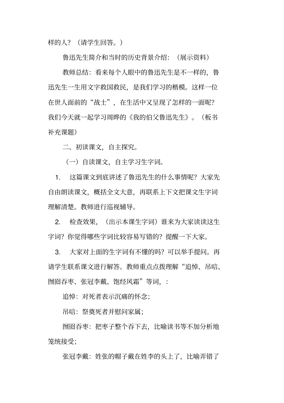 我的伯父鲁迅先生教学设计人教版七年级上册_第2页