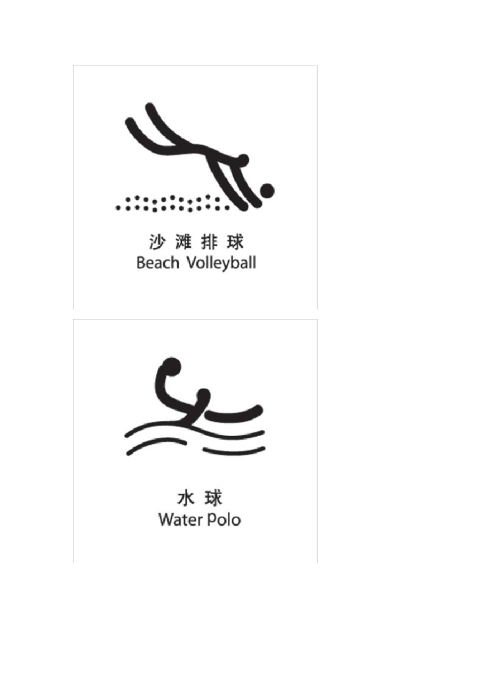 我的体育运动标志_第1页