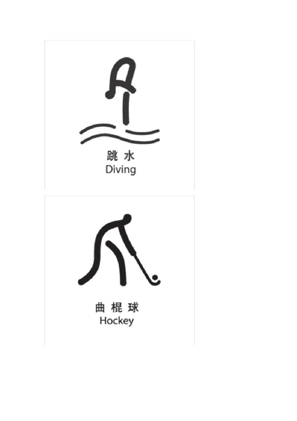 我的体育运动标志_第2页