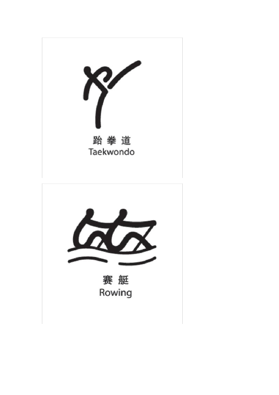 我的体育运动标志_第3页