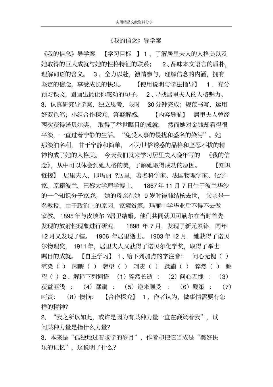 我的信念导学案_第1页