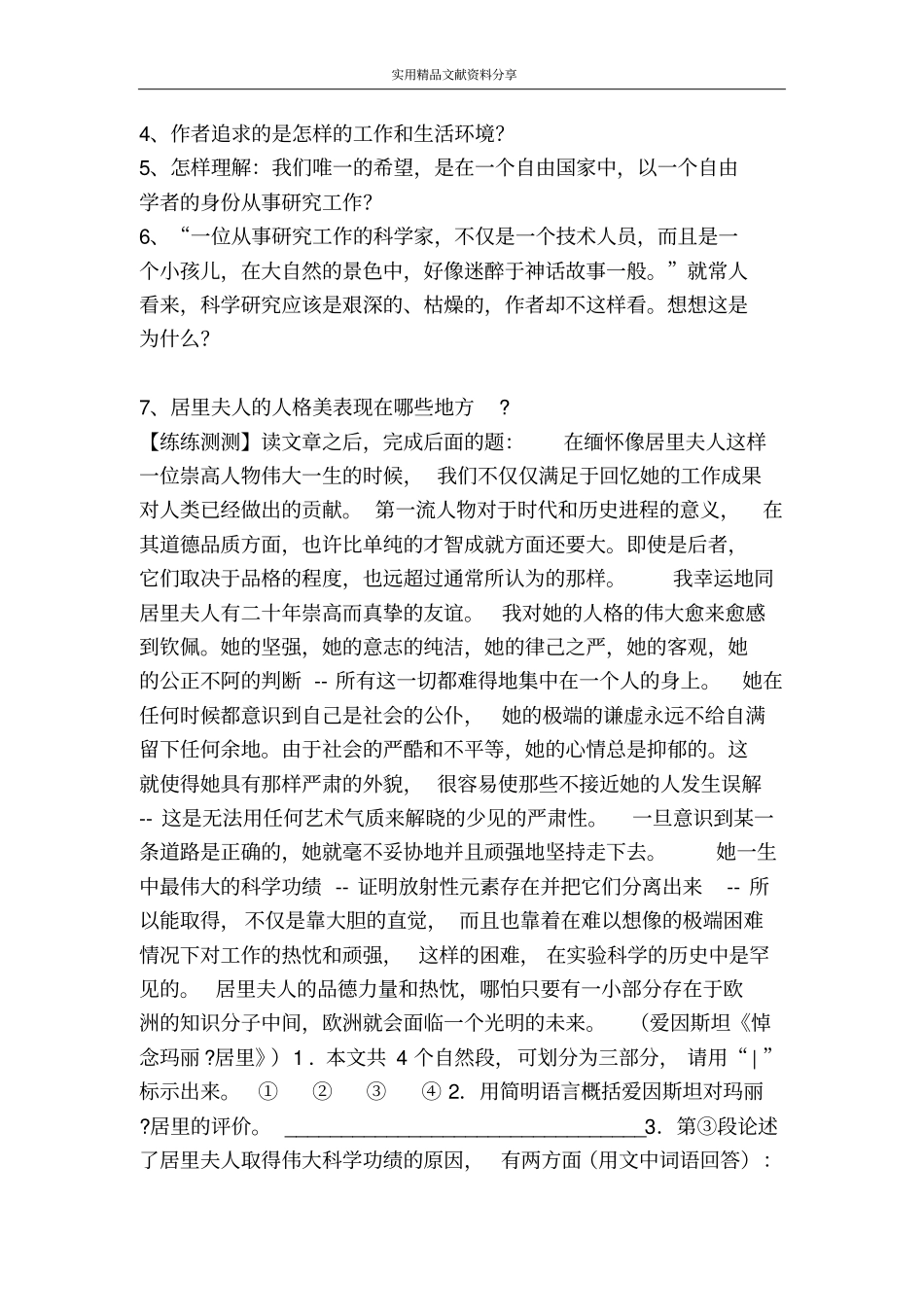 我的信念导学案_第2页