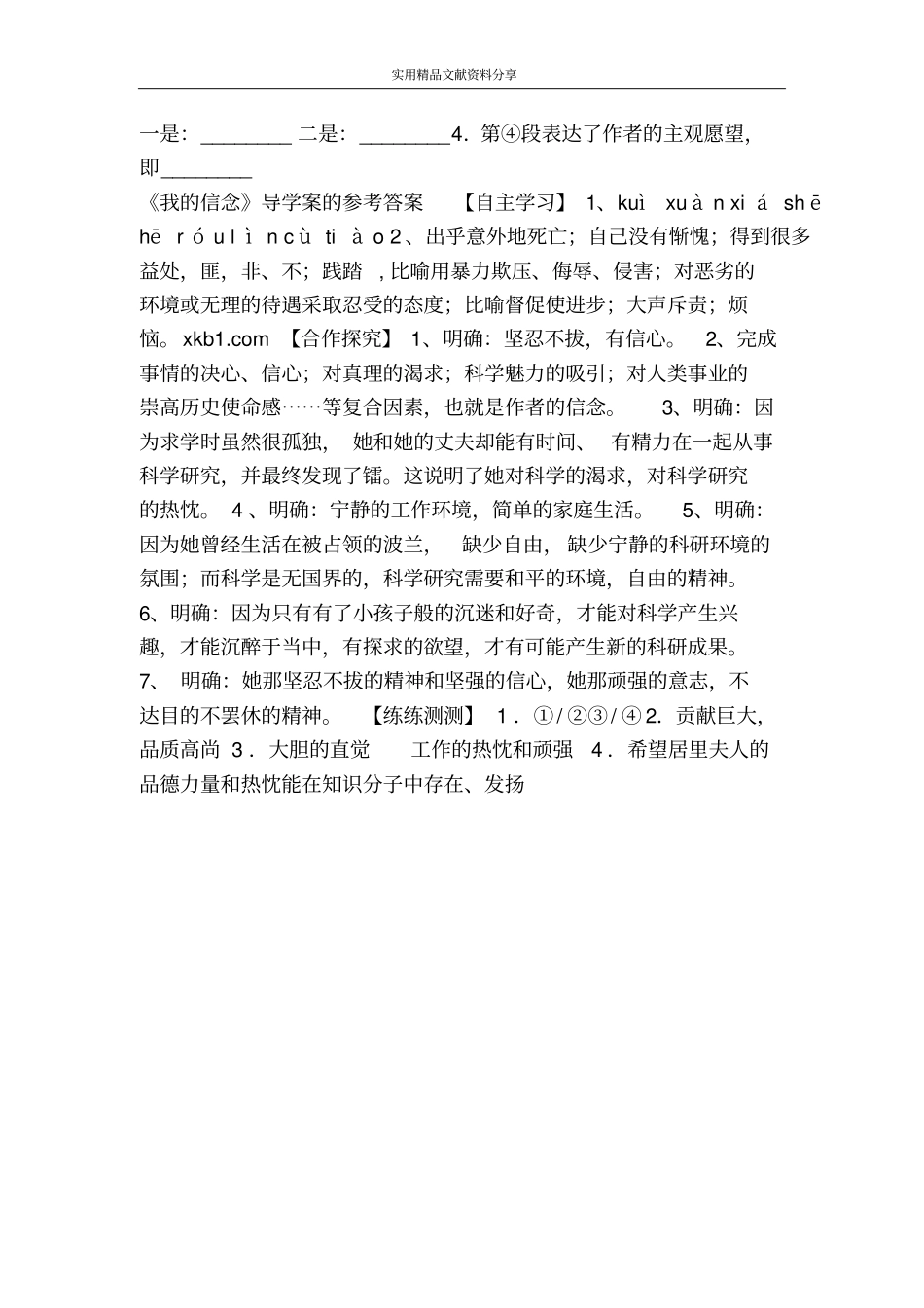 我的信念导学案_第3页