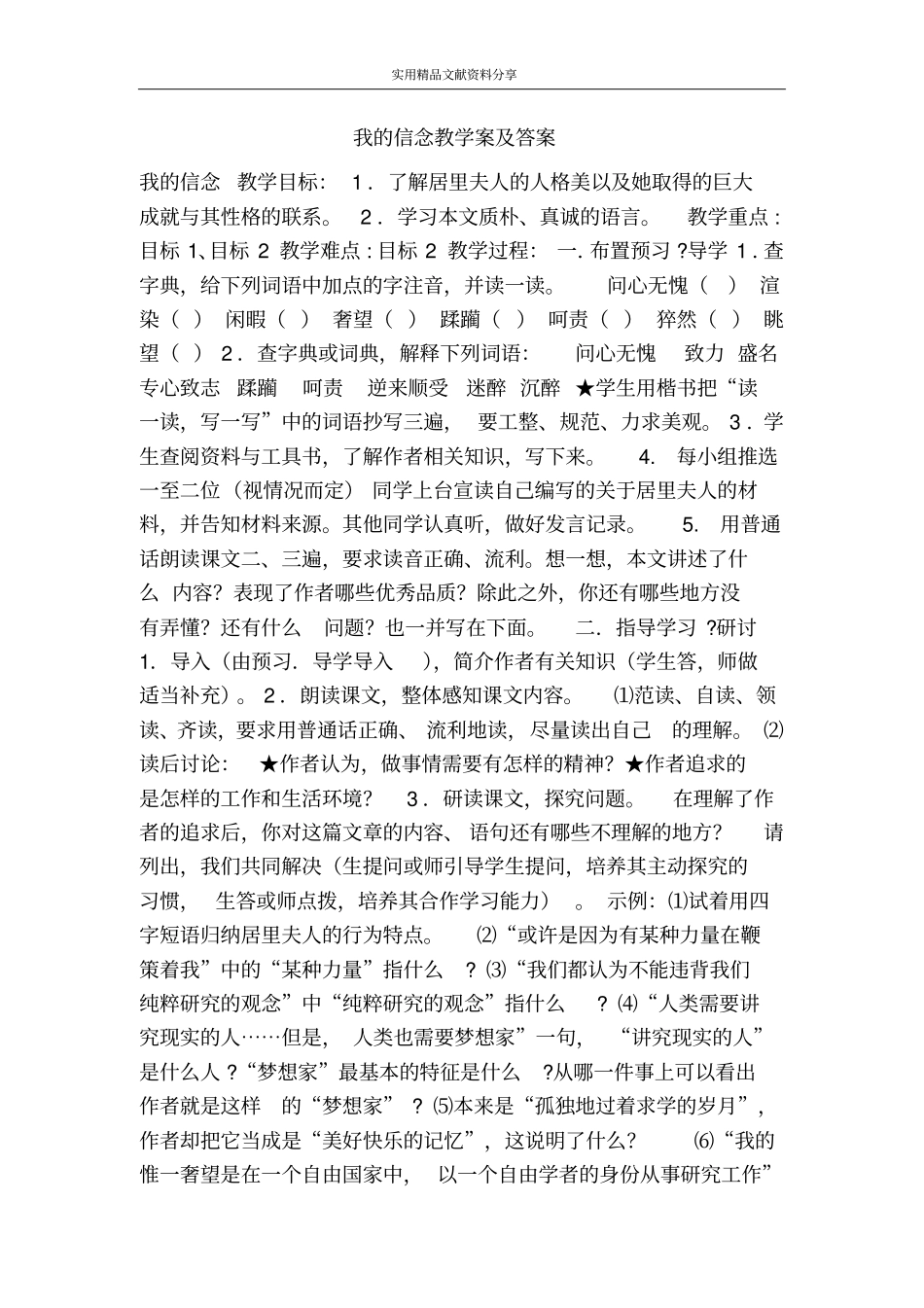 我的信念教学案及答案_第1页