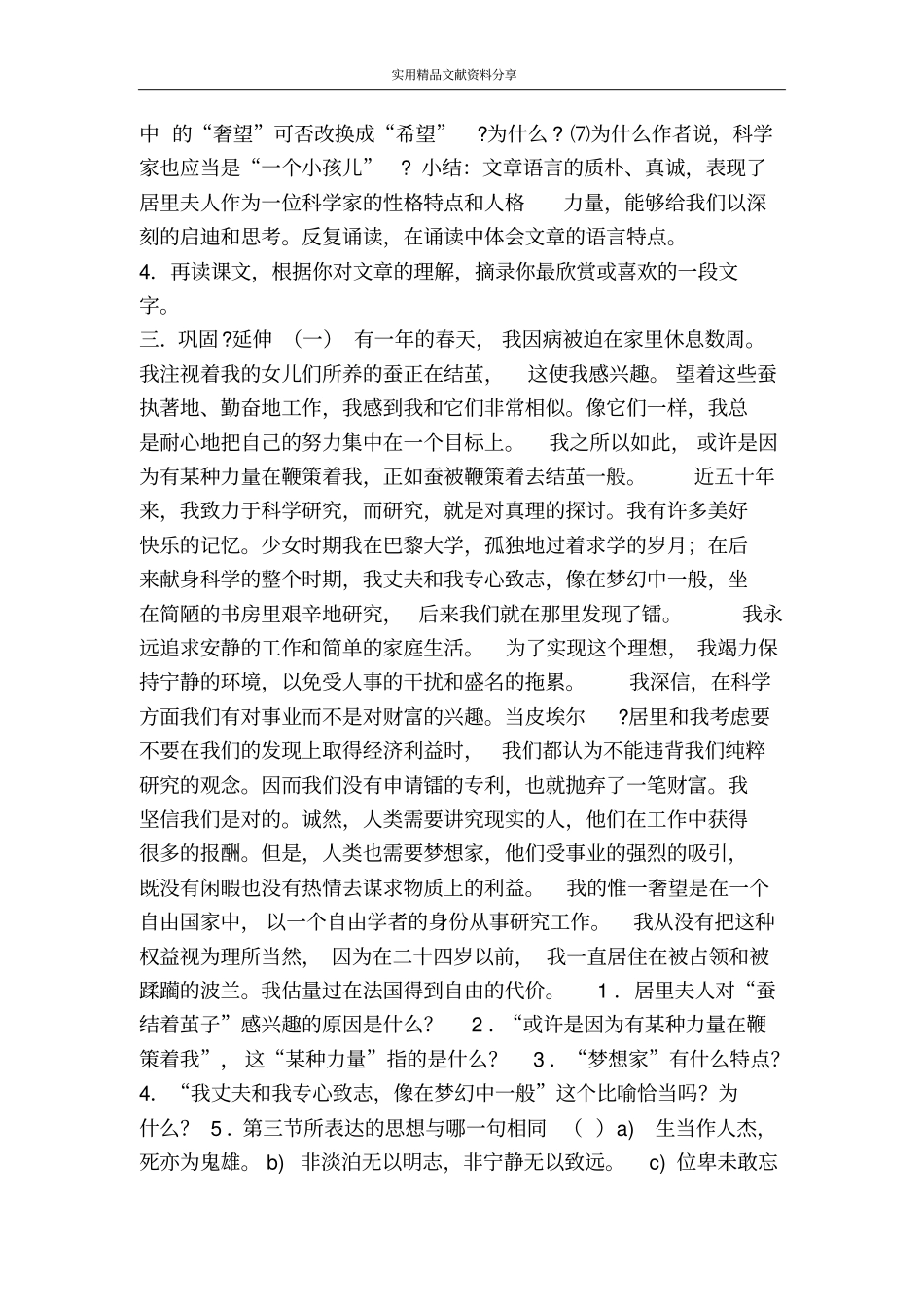 我的信念教学案及答案_第2页