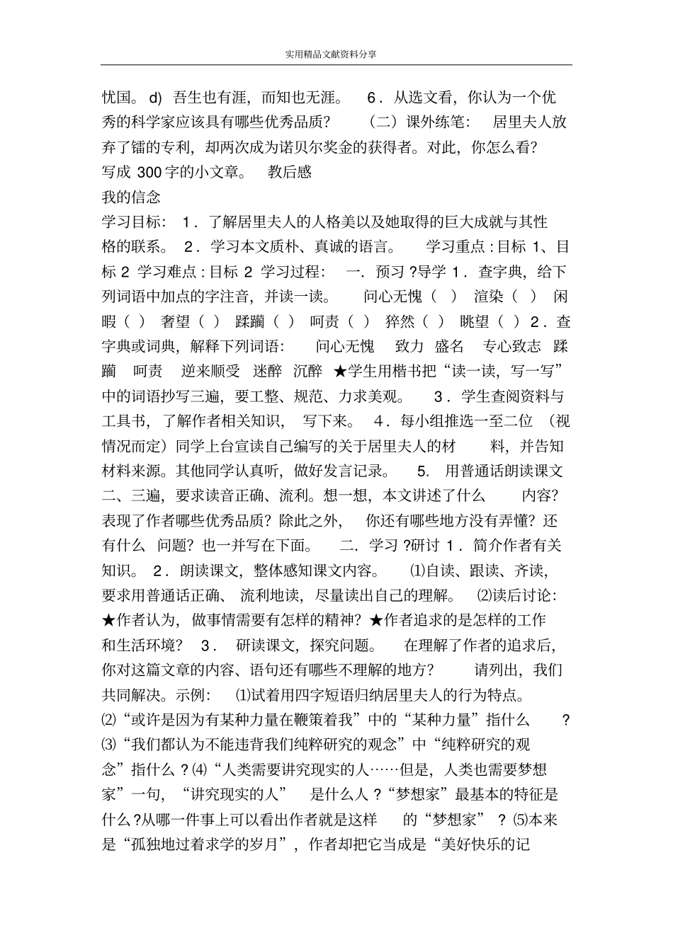 我的信念教学案及答案_第3页