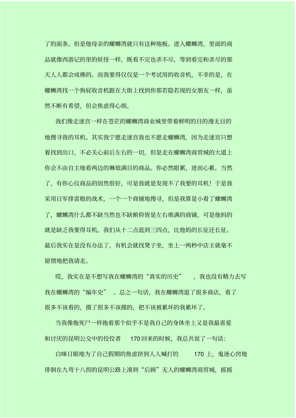 我的假期焦虑症_第3页