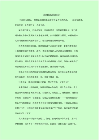 我的假期焦虑症