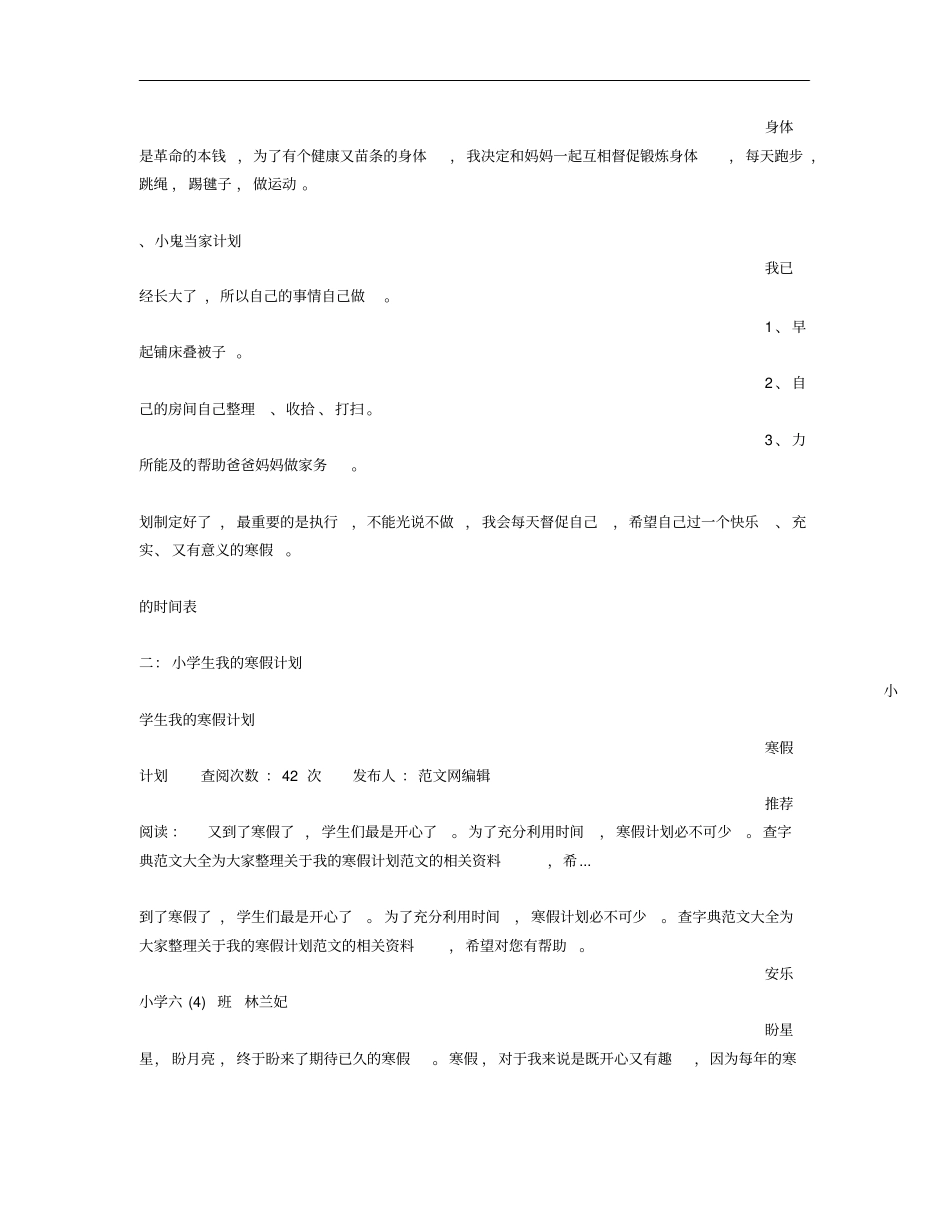 我的假期计划_第2页