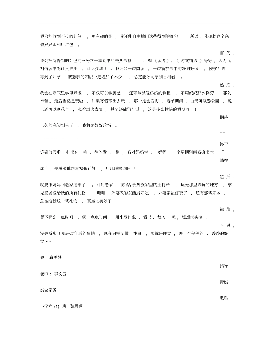 我的假期计划_第3页