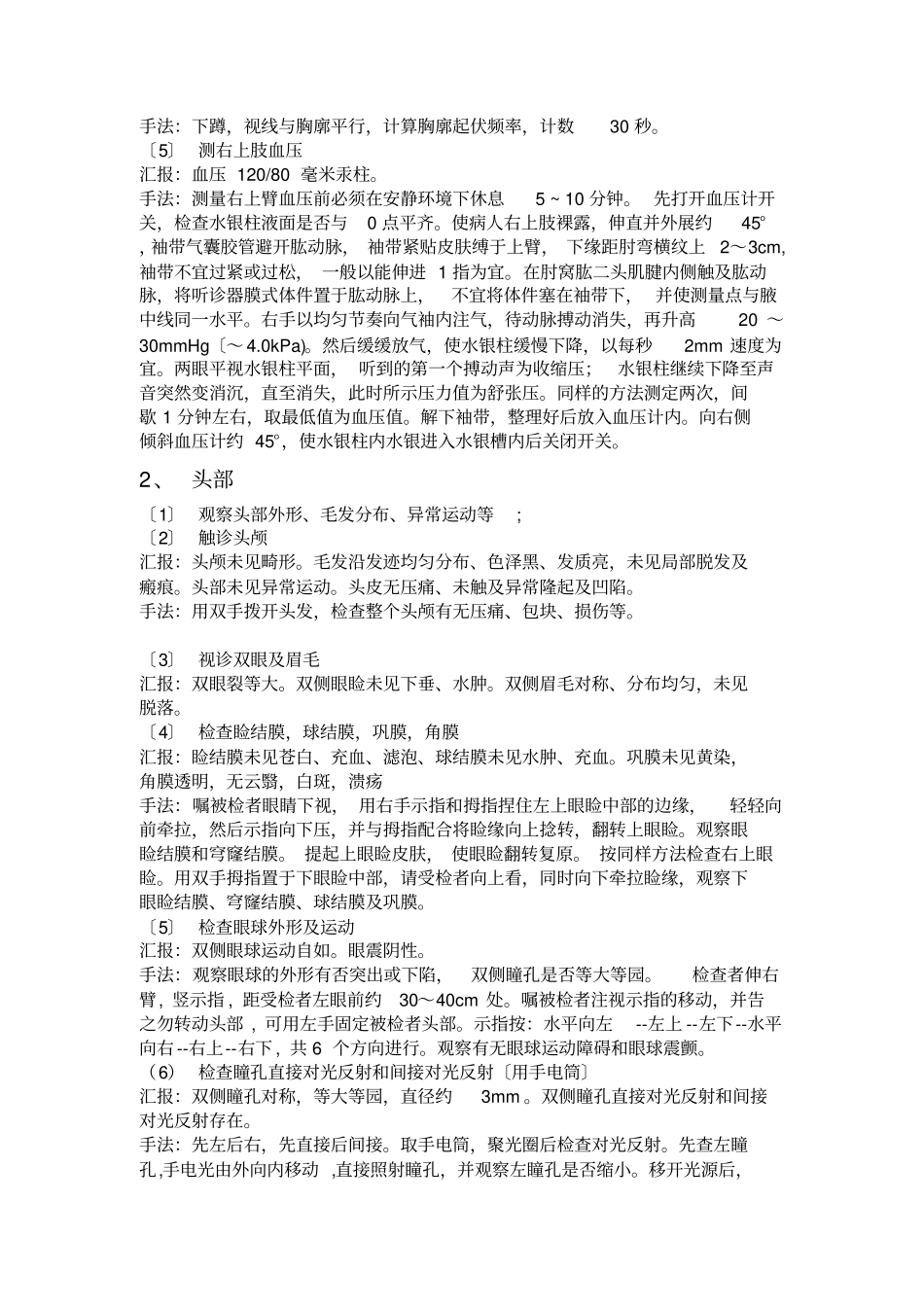 我的全身体格检查汇报版_第2页