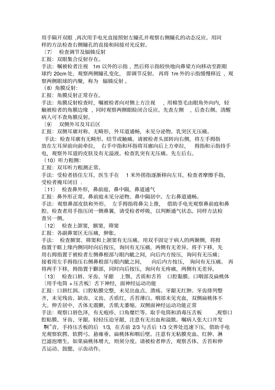 我的全身体格检查汇报版_第3页