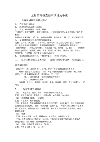 我的全身体格检查汇报版