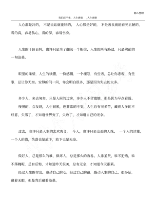 我的前半生,人生感悟_人生感悟