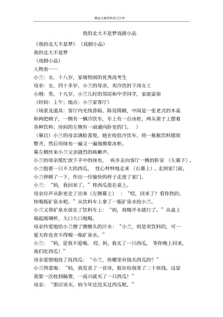 我的北大不是梦戏剧小品-精品文案范文