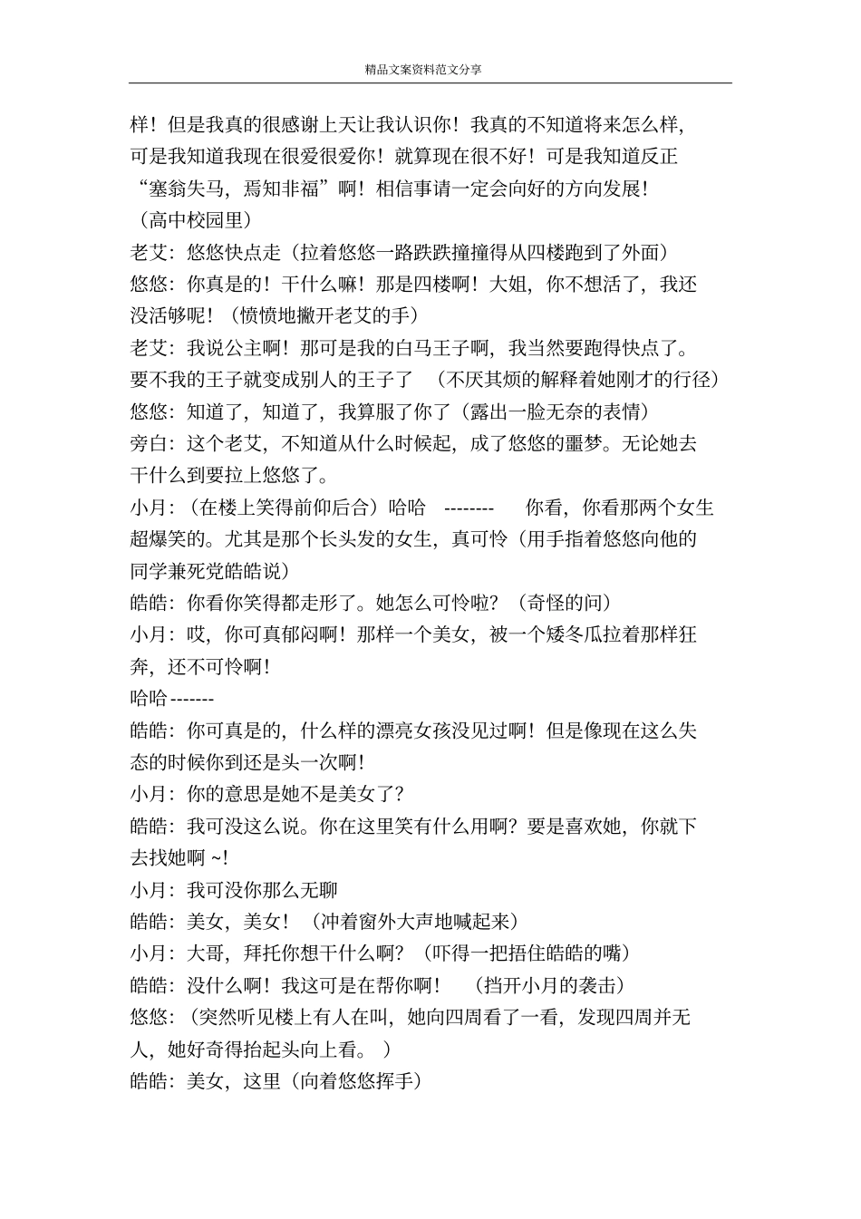 我的十八岁男友-精品文案范文_第2页