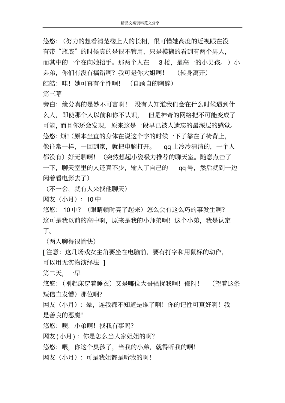 我的十八岁男友-精品文案范文_第3页