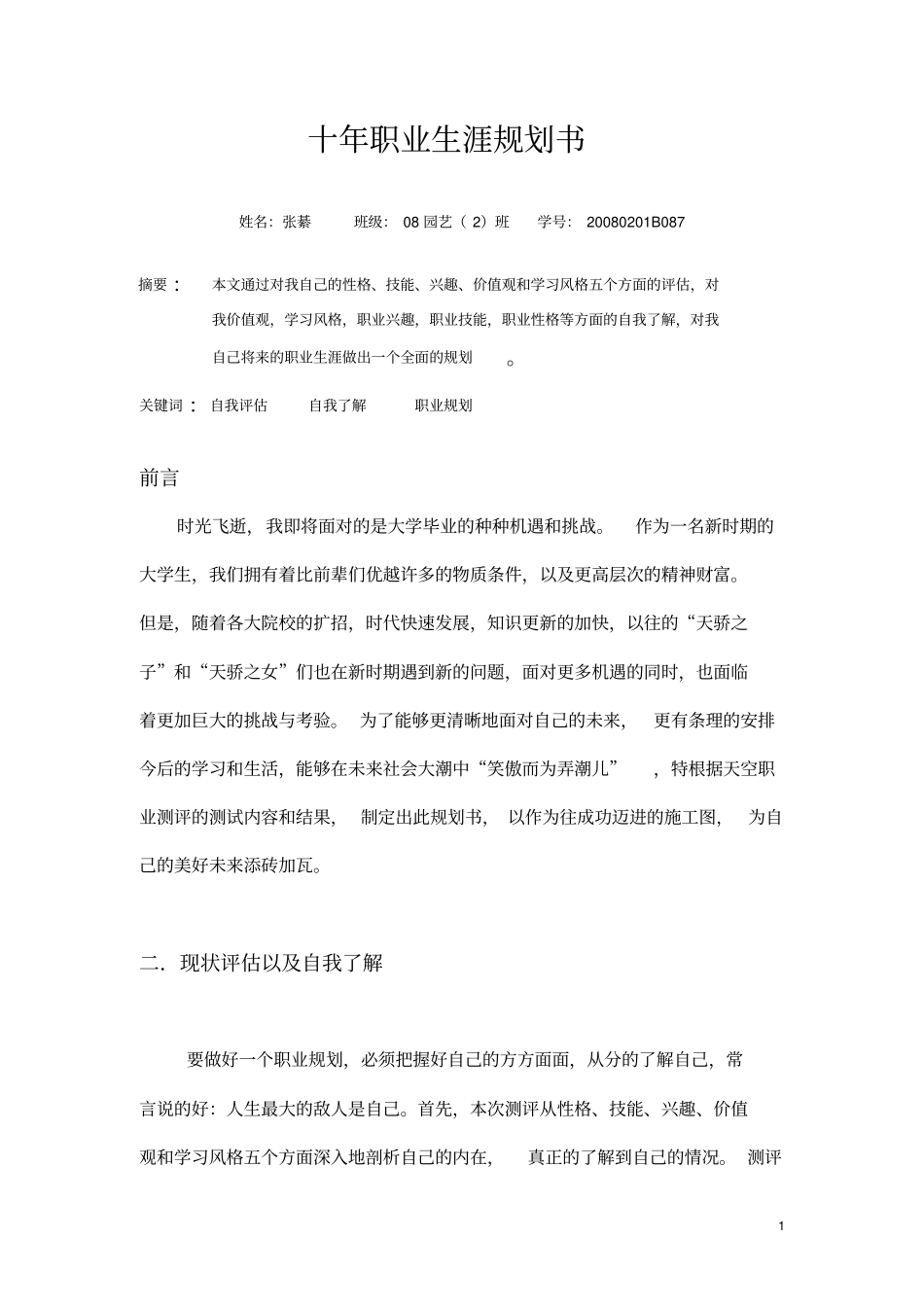 我的十年规划书_第1页