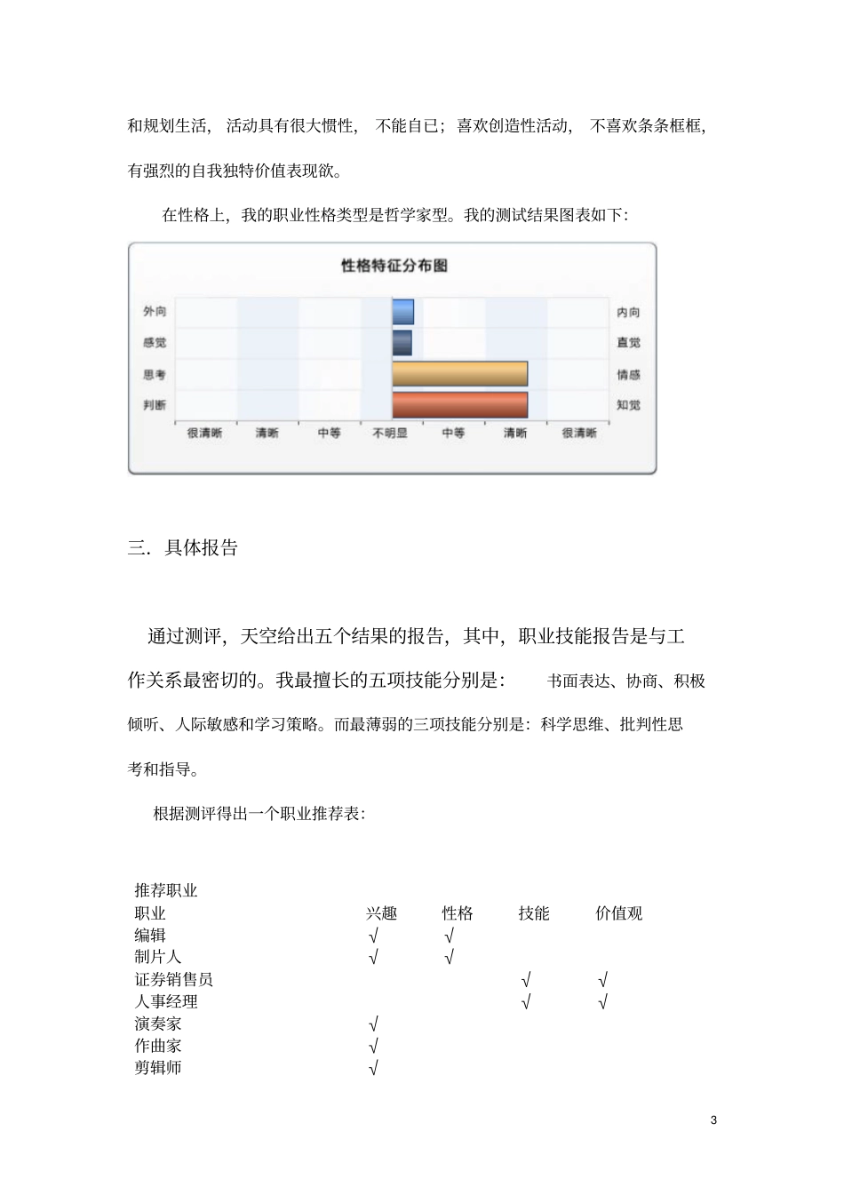 我的十年规划书_第3页