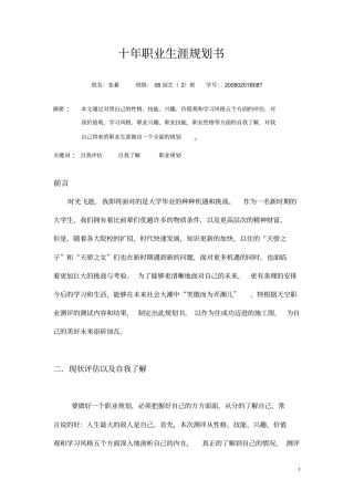 我的十年规划书