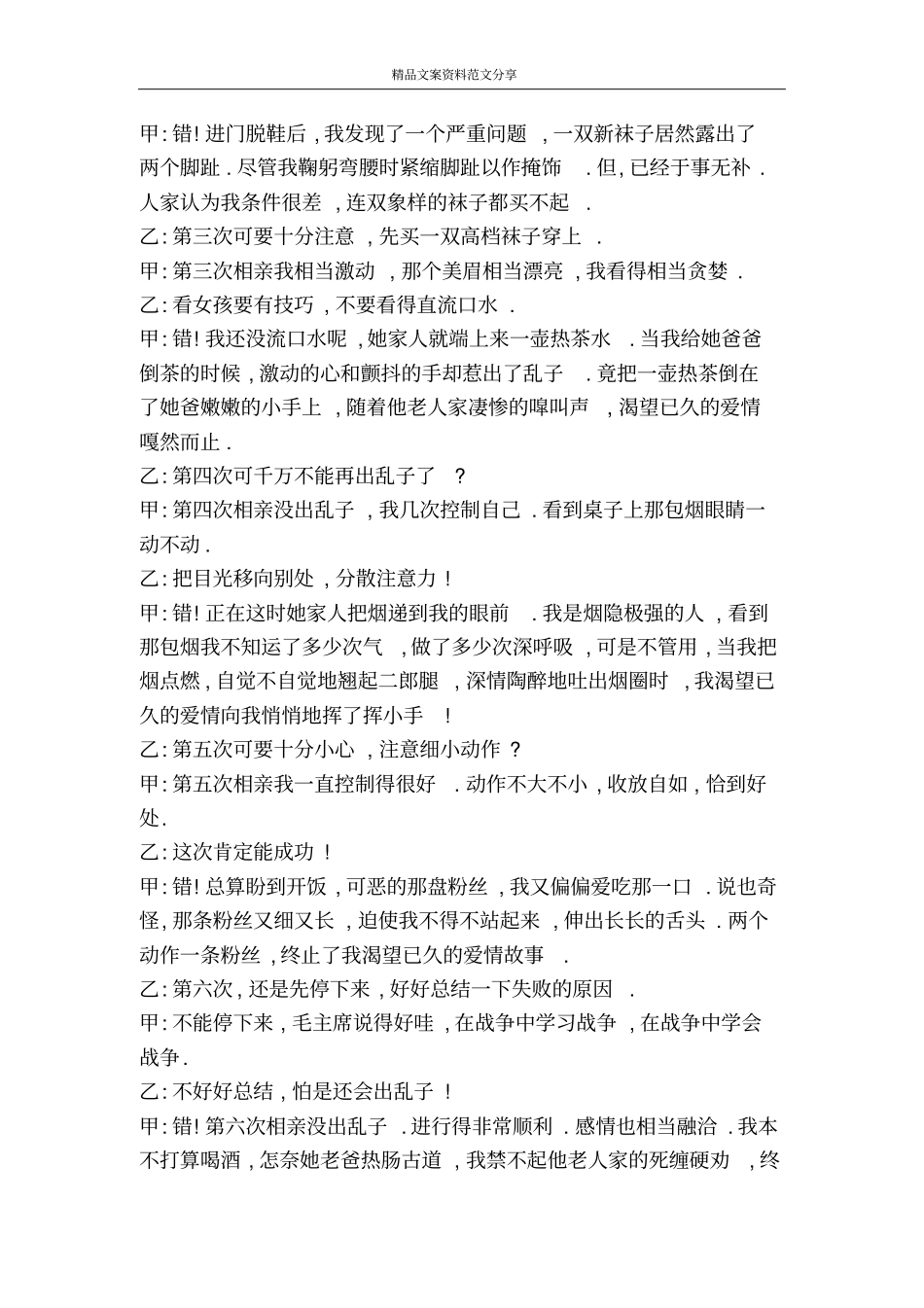 我的十次相亲-精品文案范文_第2页