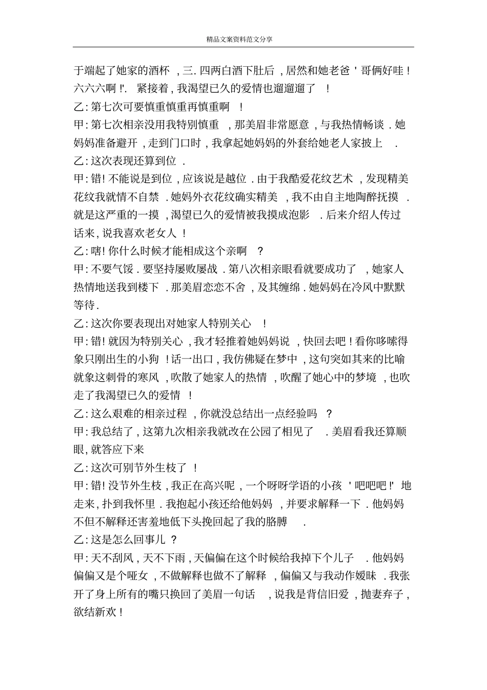 我的十次相亲-精品文案范文_第3页