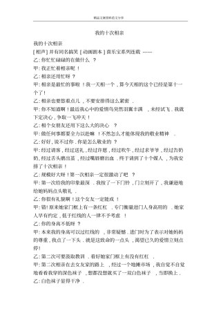 我的十次相亲-精品文案范文